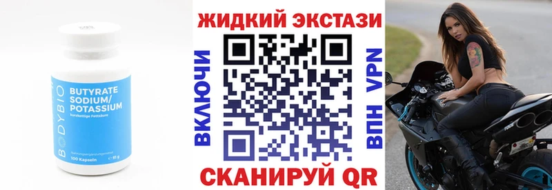 Бутират Butirat  MEGA ТОР  Славск 