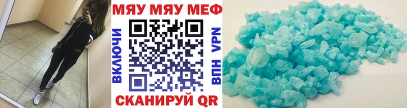 Меф мяу мяу  Славск