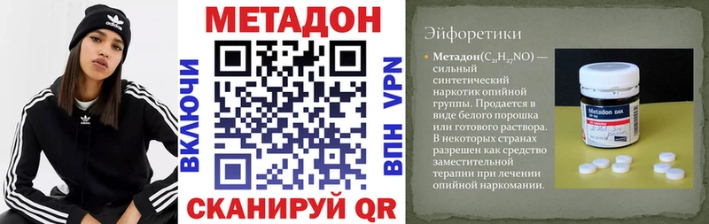 МЕТАДОН methadone Славск